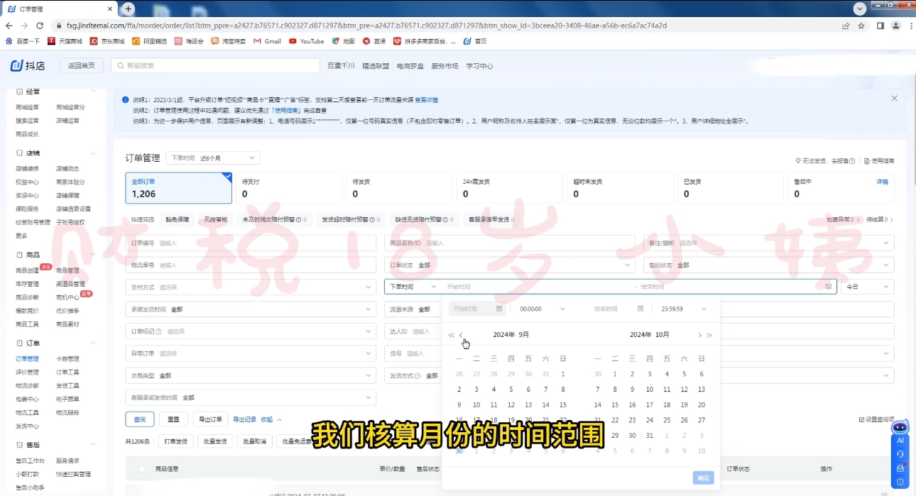 18岁小姨·抖店对账实操案例精讲课程-七七项目网