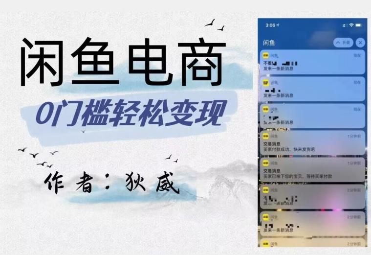 外面收费1980的闲鱼电商终极版，保姆级教程（附选品表）-七七项目网