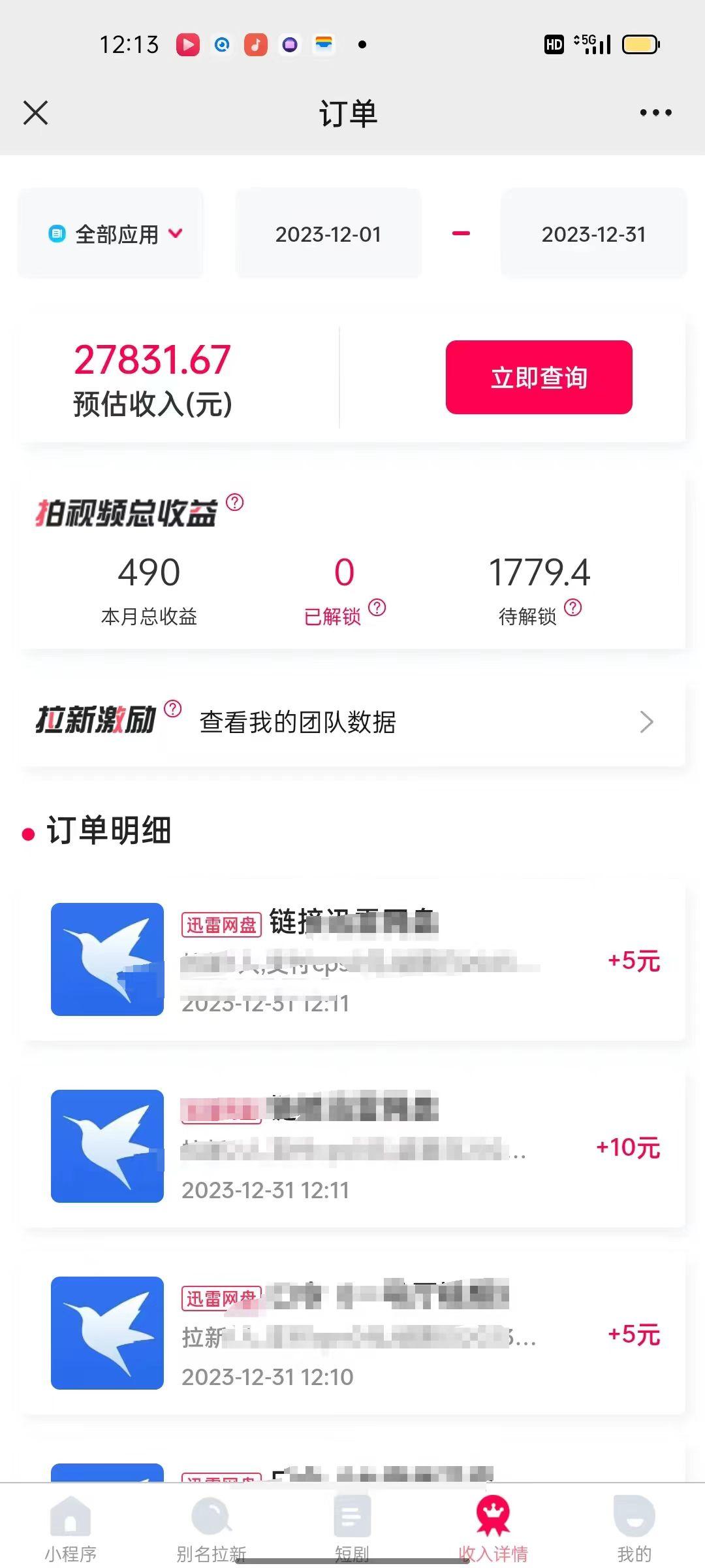 (8551期)一天2000+迅雷网盘拉新结合抖音无人直播，独创玩法保姆级教学-七七项目网