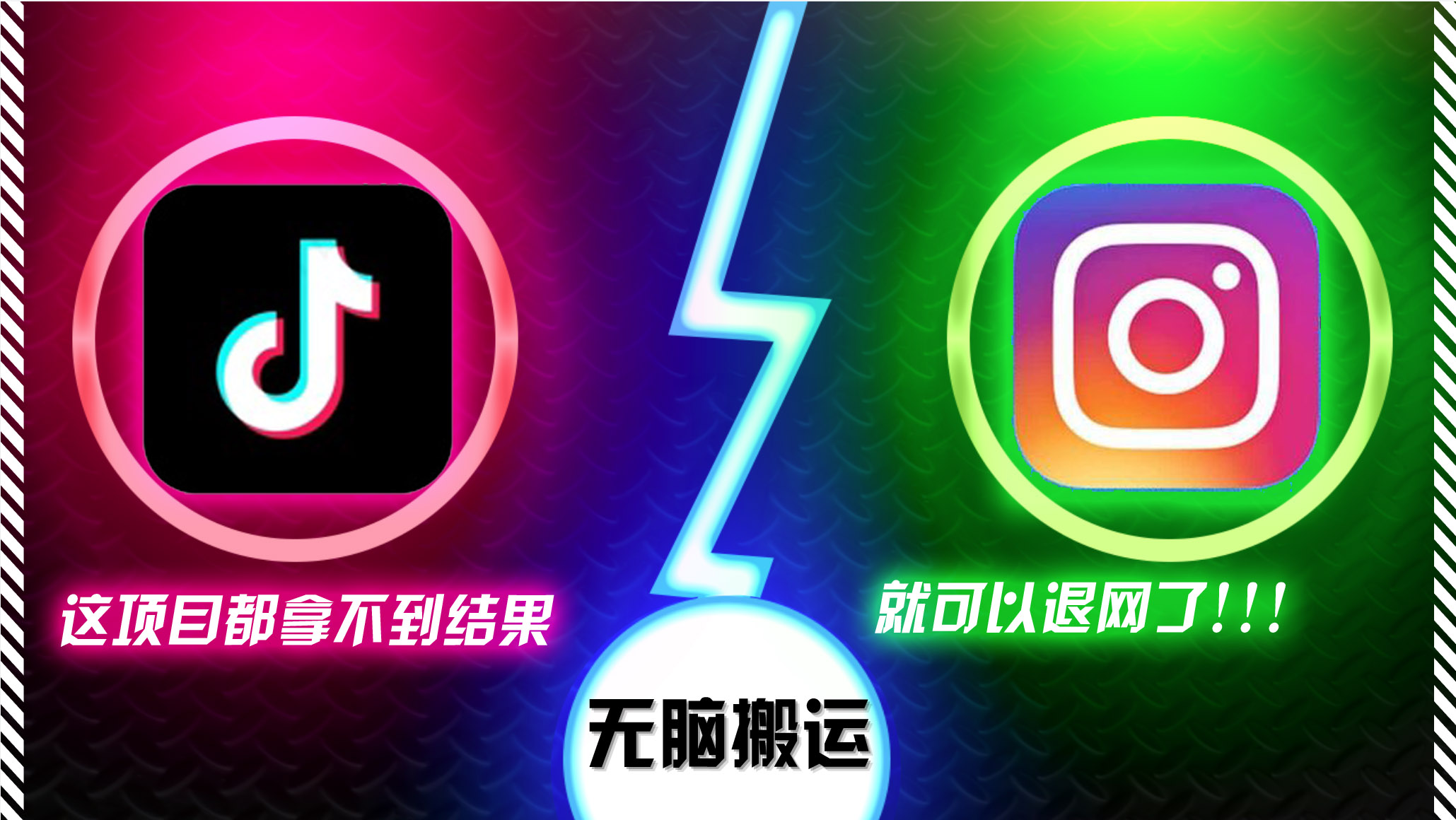 抖音无脑搬运，如果这项目都拿不到结果，你可以退网了-七七项目网