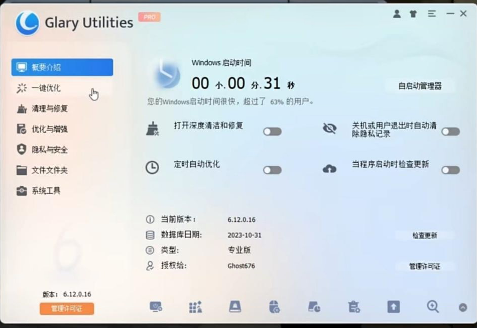 电脑用久了也能丝滑运行！全面系统优化工具来袭！-七七项目网