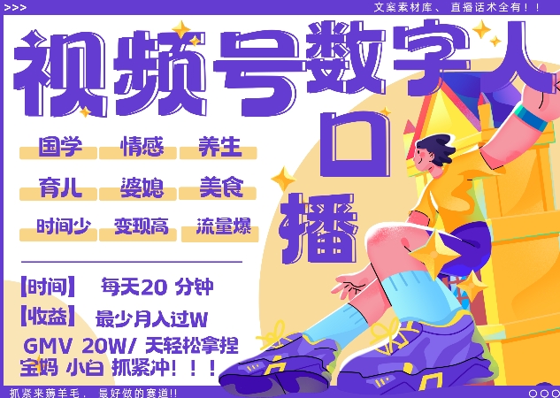 蝴蝶号数字人暴力起号，AI改写文案，再也不用费劲录口播， 每天20分钟，流量火爆日入破W轻松拿捏-七七项目网