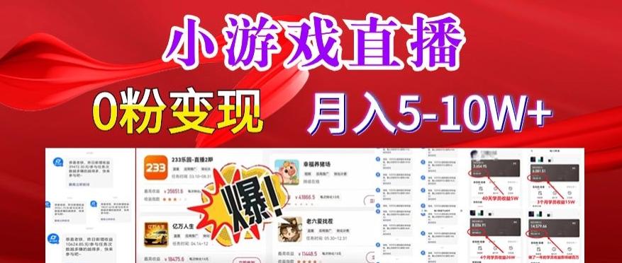 小游戏怪谈研究所可真人无人直播日入3600+，快速变现，长久项目，小白轻松上手【揭秘】-七七项目网