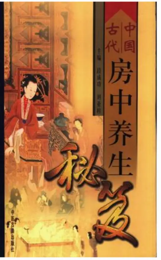 中国古代房中养生秘笈-七七项目网