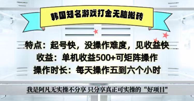 全网首发海外知名游戏打金无脑搬砖单机收益500+ 即做！即赚！当天见收益！-七七项目网