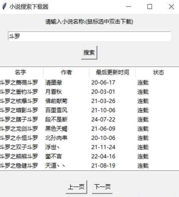 小说下载软件 v1.2 免费版-七七项目网