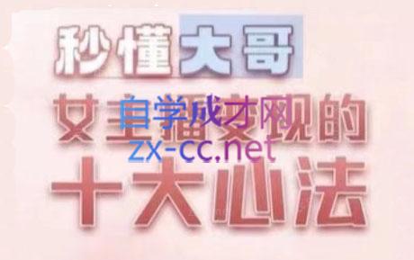 孙老师·主播心法-百万收入潜在规则-七七项目网