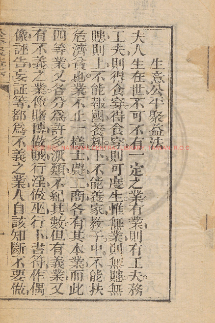 古人智慧《生意公平聚益法》-七七项目网